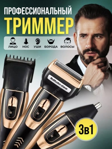 Geemy триммер 200671979 золотой