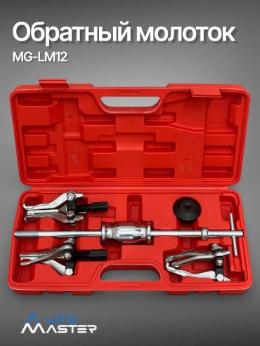 AUTOMASTER механический MG-LM12