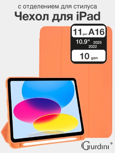 Чехол QazTech для Apple iPad 11 A16 (2025) 10.9 дюйм оранжевый