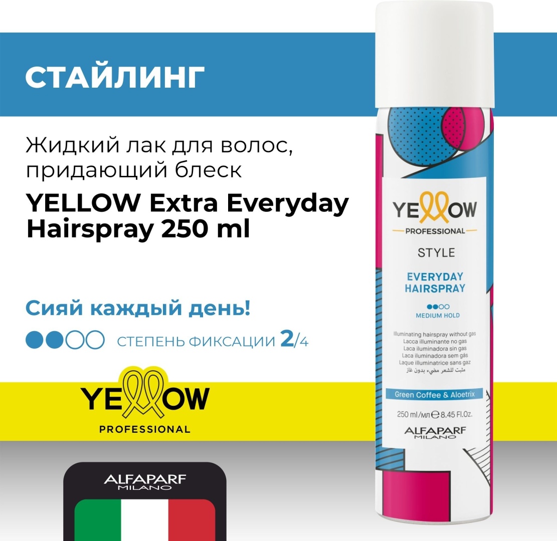 Yellow Style Everyday Medium Hold лак средняя фиксация 250 мл