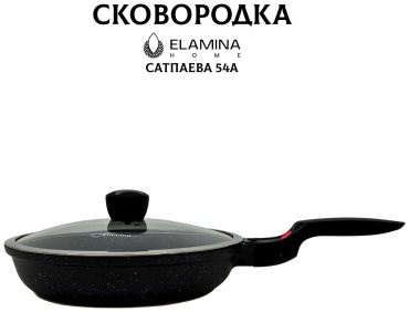 Сковорода Elamina 26 см с антипригарным покрытием, алюминий