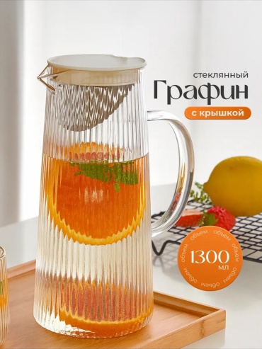Графин 1.3 л, стекло