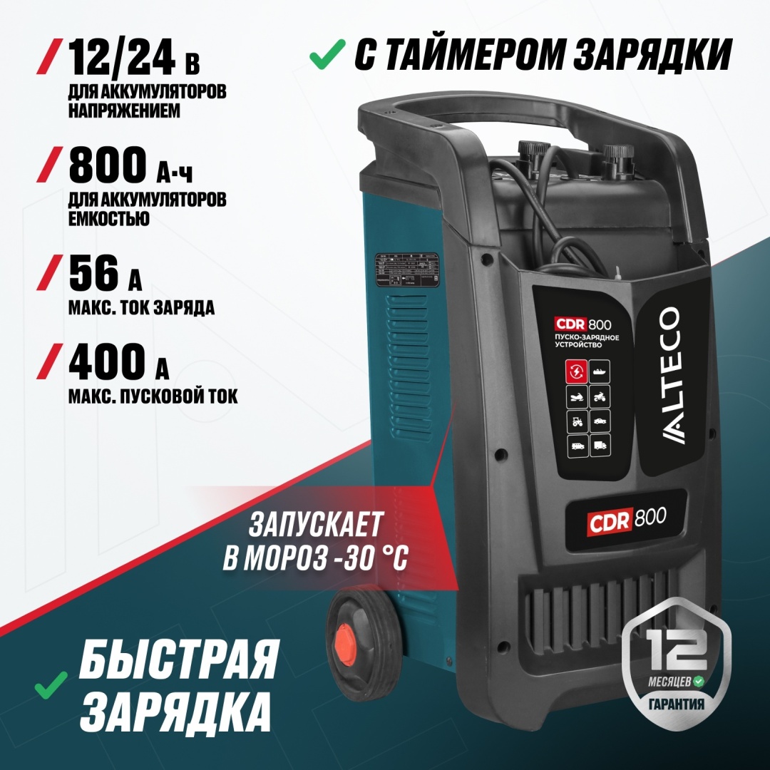 ALTECO пуско-зарядное устройство CDR 800/50625