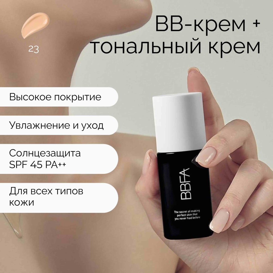RoRoBell Bfadation тональный крем 23 тональный крем 23 30 мл