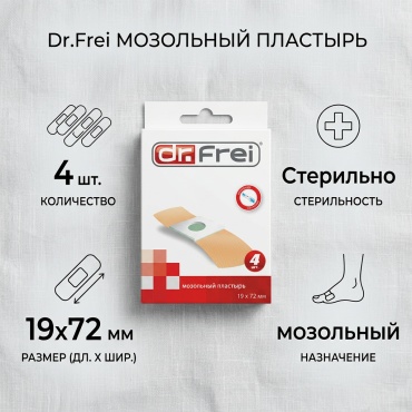 Пластырь Мозольный 19*72мм 4 шт стерильно