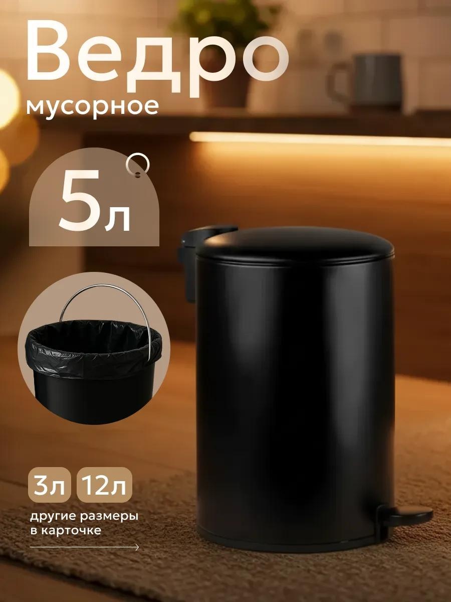 Мусорное ведро 5 л 20.5x20.5x26.5 см, нержавеющая сталь