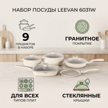 Смешанный набор Leevan 9 в 1
