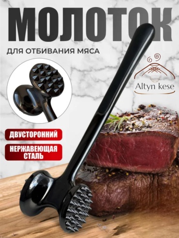 Молоток для отбивания мяса Altyn Kese нержавеющая сталь, 1 шт