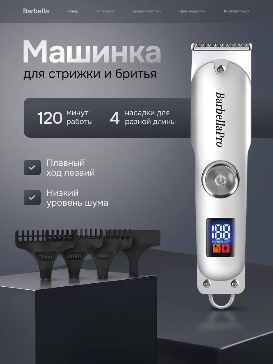 Barbella триммер 247793769 серебряный
