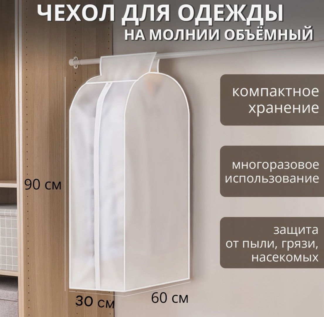 Чехол для верхней одежды SIMA-LAND HOME 5329655, пластик, полиэтиленвинилацетат
