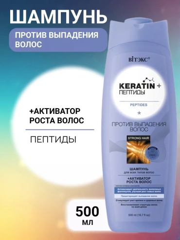 Bielita-Вiтекс Keratin + Пептиды шампунь 500 мл