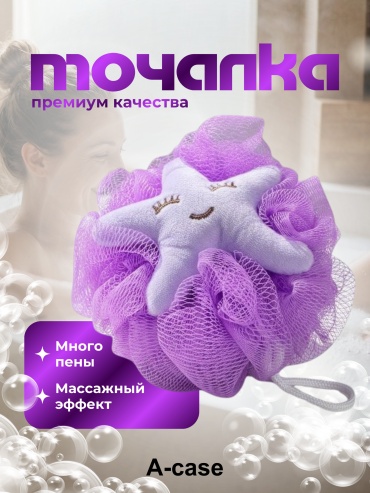 A-case мочалка для тела, универсальное фиолетовый 1 шт