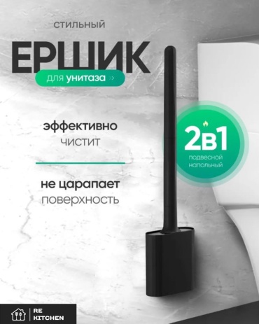 Ершик RE KITCHEN 213409814, пластик, силикон