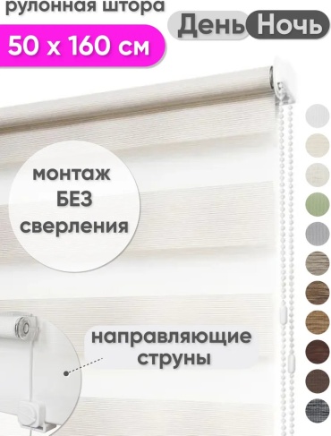 Сангард 115237050 бежевый 50x160 см
