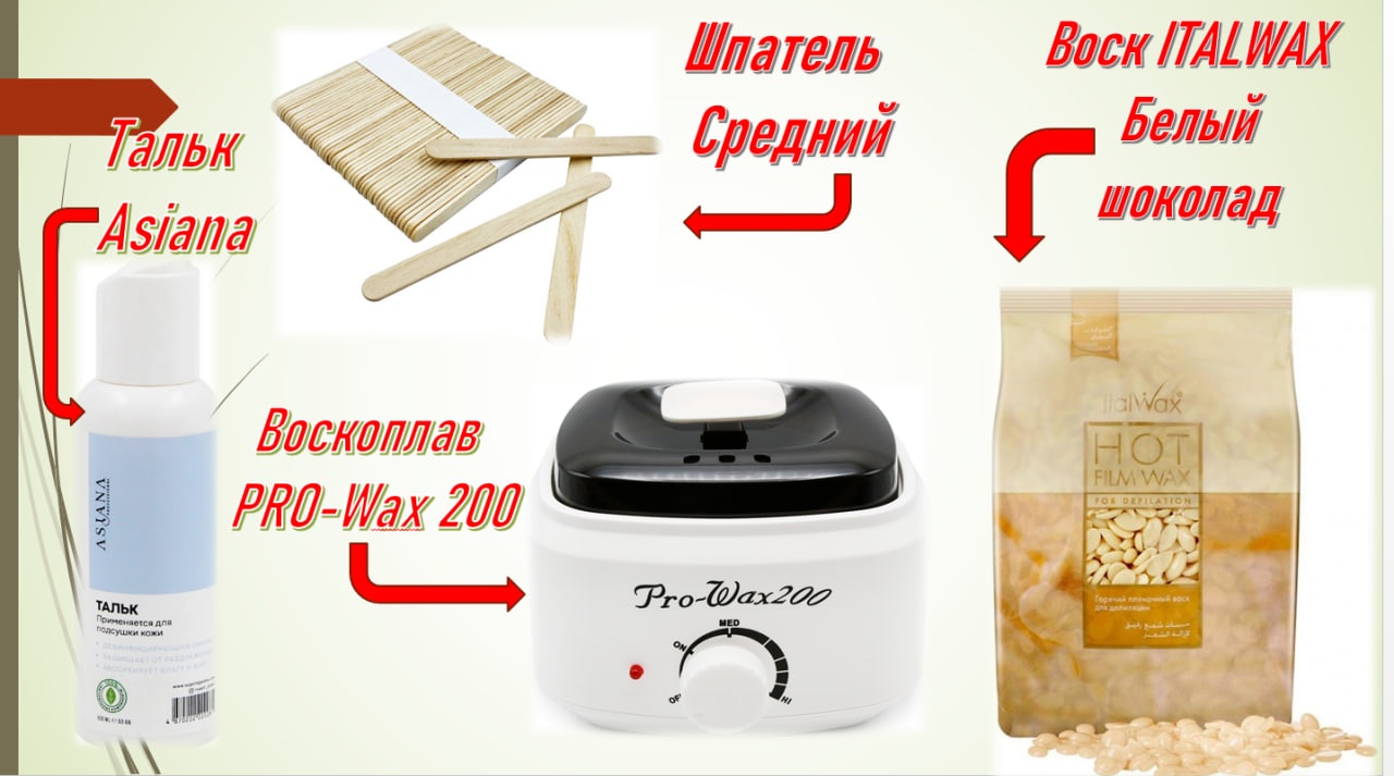 Набор Lash Shop воскоплав, воск в гранулах, шпатель, тальк