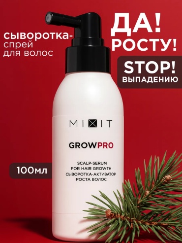 MIXIT Сыворотка для роста волос Grow Pro сыворотка 100 мл