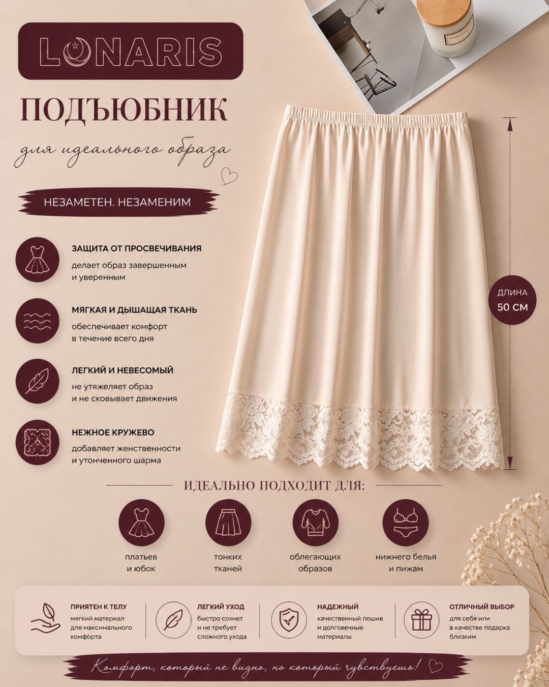 Подъюбник Lunaris бежевый