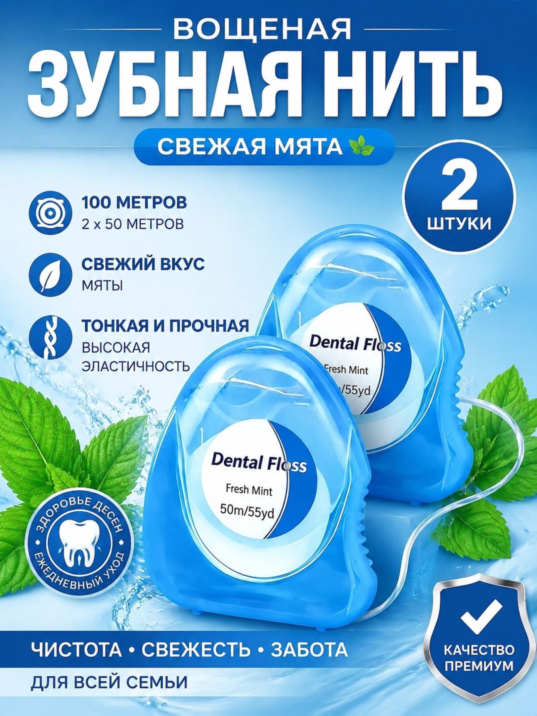 Вощеная мятная зубная нить, сверхпрочная, 250 м ленточная 50 м