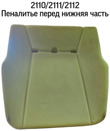 Тольятти сиденье переднее 500065