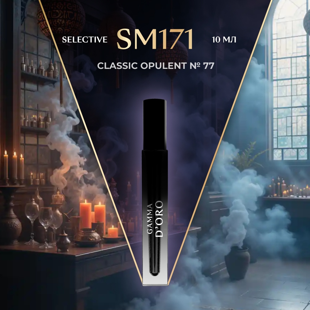 Gamma D'ORO SM-171 парфюмерное масло 10 мл, для мужчин