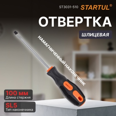 Startul отвертка с магнитным наконечником, шлицевая ST3031-510 SL5х100 мм