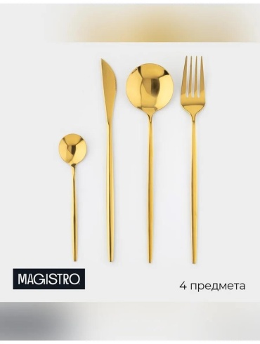 Набор столовых приборов Magistro 4 шт, белый 5390916 868737736