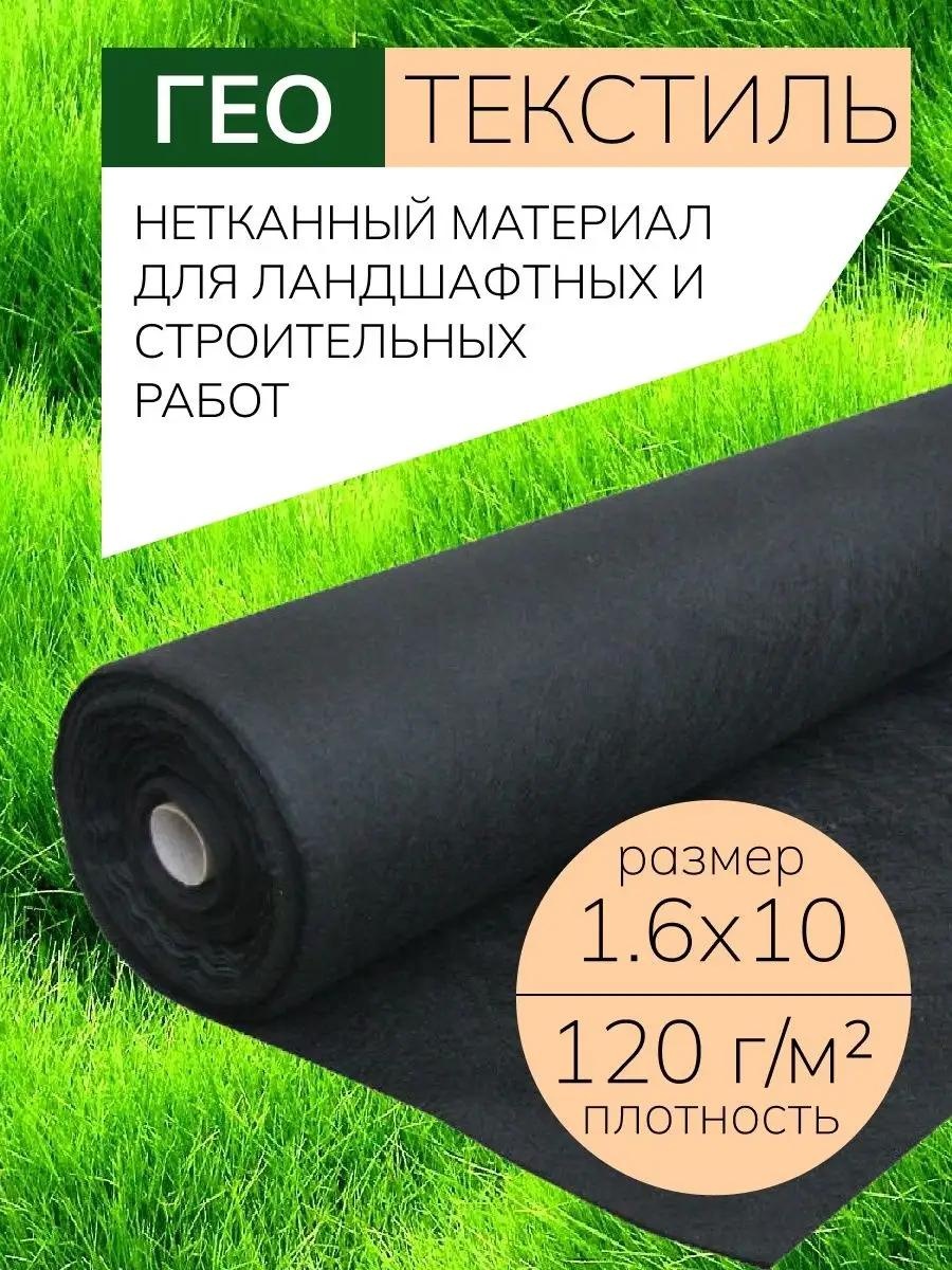 Укрывной материал 16120101, геоткань