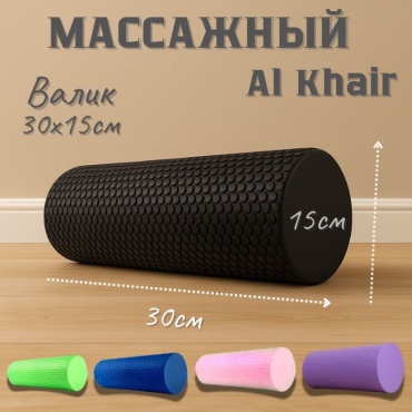 ATT Al Khair Trade & Trans валик массажный черный