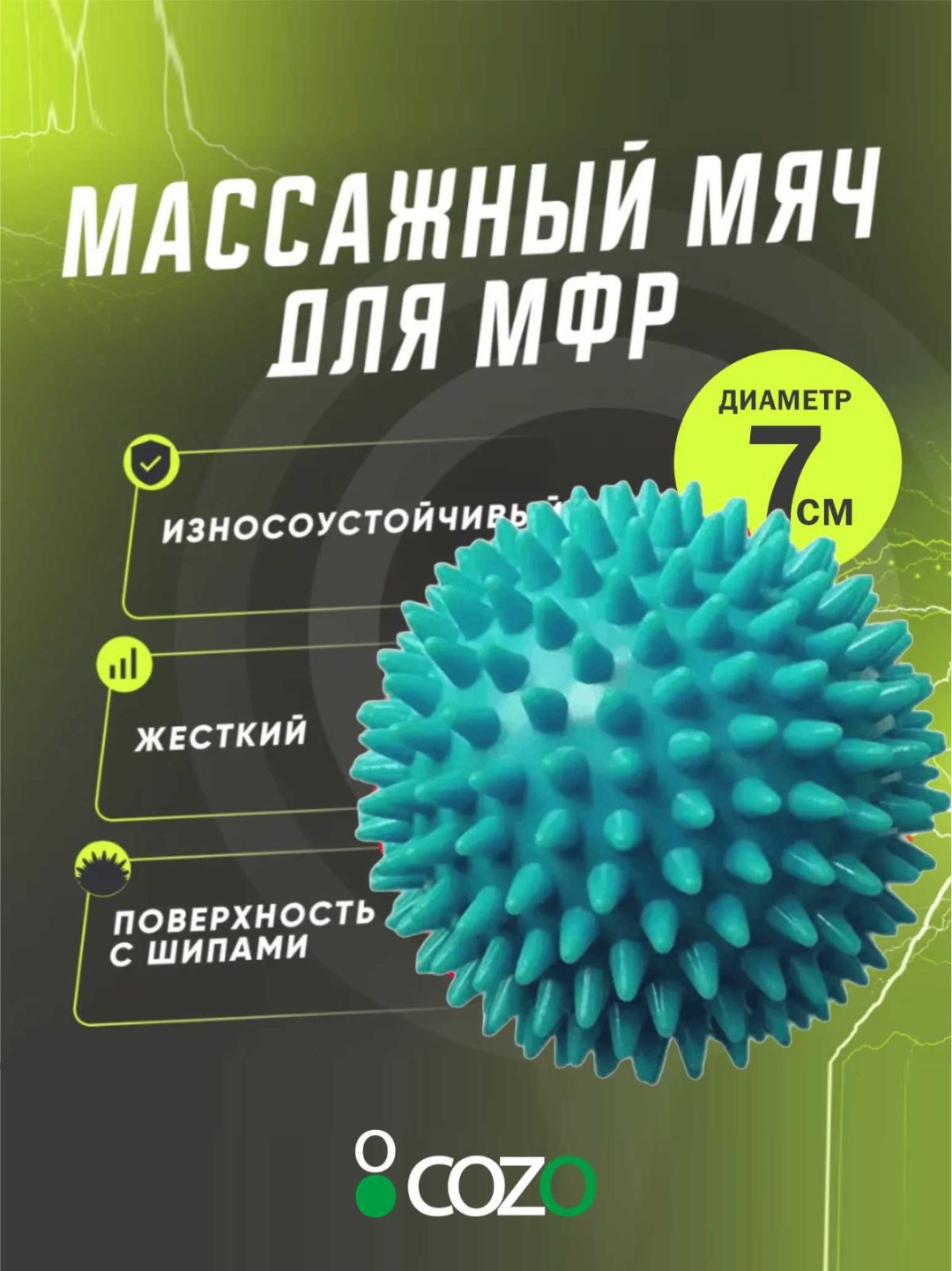 Массажер Cozo Мяч массажный голубой мяч акупунктурный, надавливающий, разминающий, разогревающий, раскатывающий