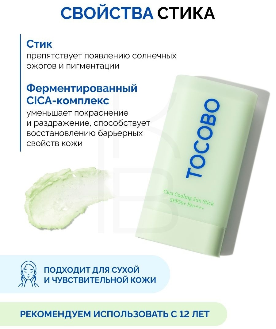 Tocobo стик Cica Cooling Sun Stick SPF50 для лица 18 г, фото 5