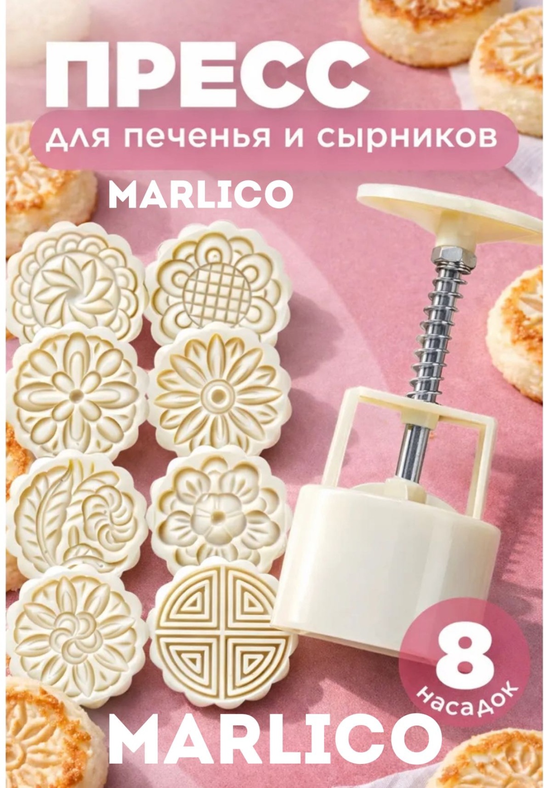 Пресс-форма для приготовления батончиков Marlico пластик 9 шт