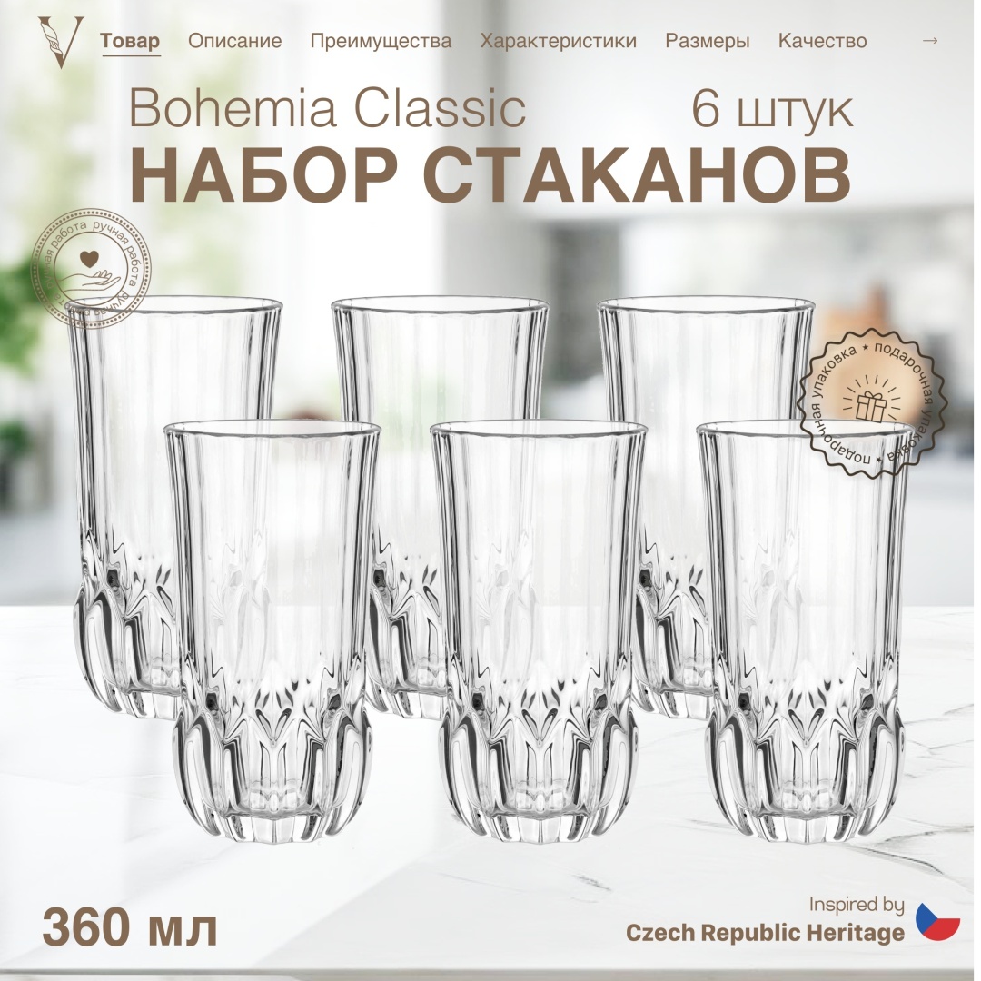 Набор стаканов VELURIA 360 мл, хрусталь, 6 шт