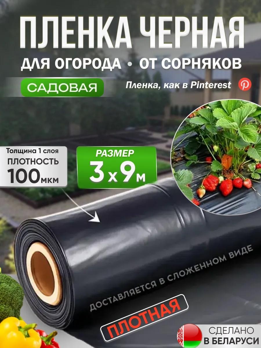 Укрывной материал Пленка полиэтиленовая вторичная черная 100мкр 3*9м, полиэтилен