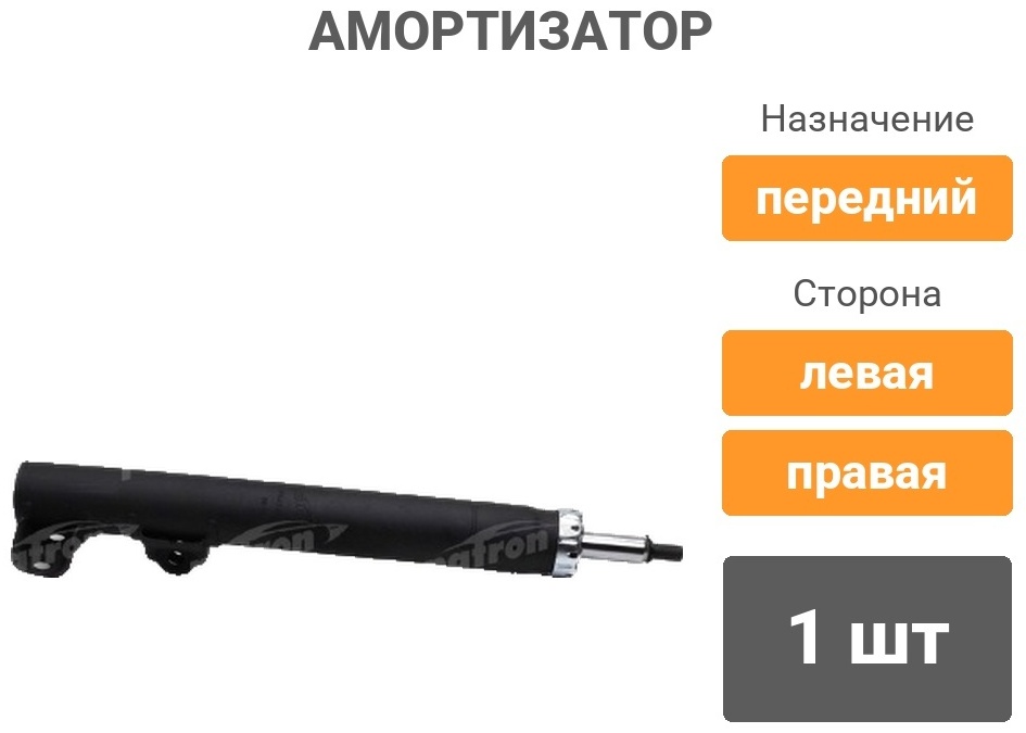 Амортизатор PATRON передний PSA334017 1 шт