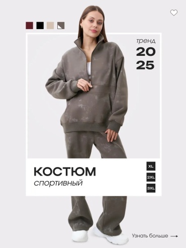 Повседневный костюм хаки