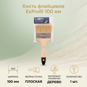 Кисть флейцевая (КФ) ExProfil 100 мм, 1 шт. арт.2000206210011