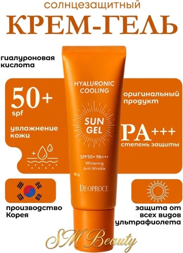 Deoproce крем-гель Sun Gel для лица 50 г