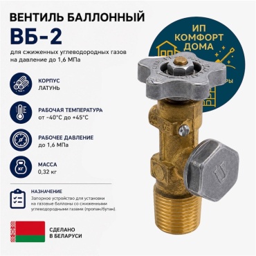 KomFort пропан, углекислотный, пропановый KD/BБ-2