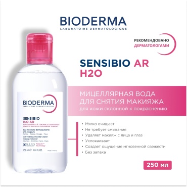 Bioderma Sensibio H20 AR мицеллярная вода 250 мл