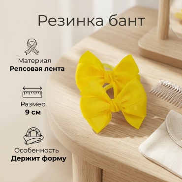 Резинка бант 2 шт