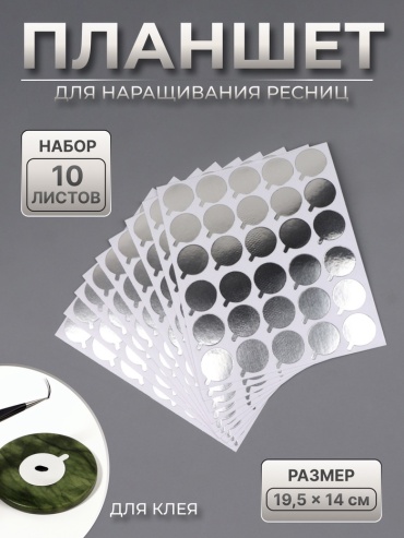 QF планшет 10 шт