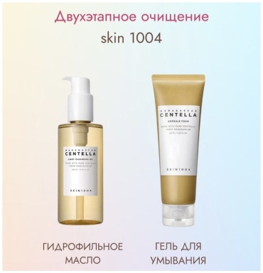 Skin1004 Двухэтапное Очищение набор по уходу за л набор по уходу за лицом для женщин
