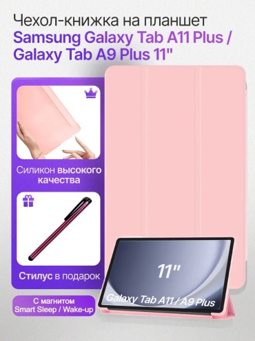 Чехол GLASS для Samsung Galaxy Tab A11 Plus 11 дюйм розовый