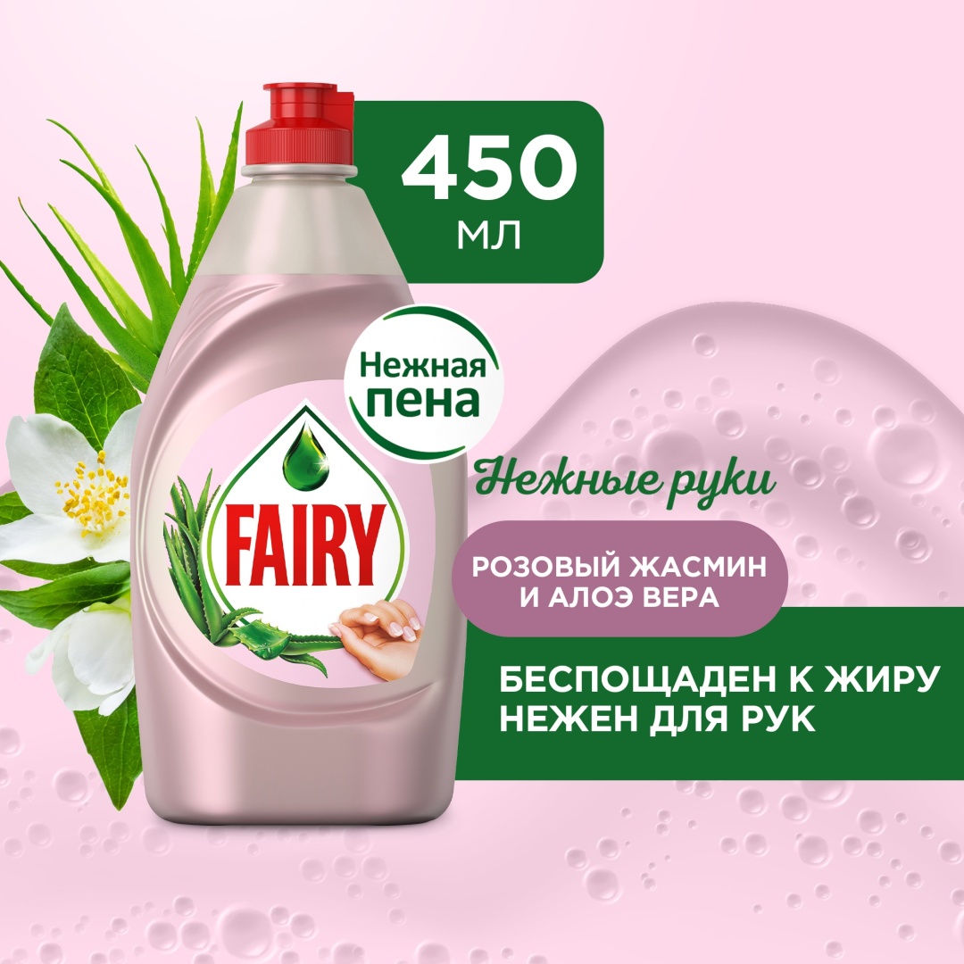 Fairy жидкое Нежные Руки Розовый жасмин и алоэ вера 0.45 л