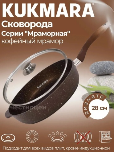 Сковорода Kukmara 28 см с антипригарным покрытием, алюминий