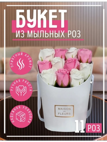 HELEH Букет из роз сувенирное мыло