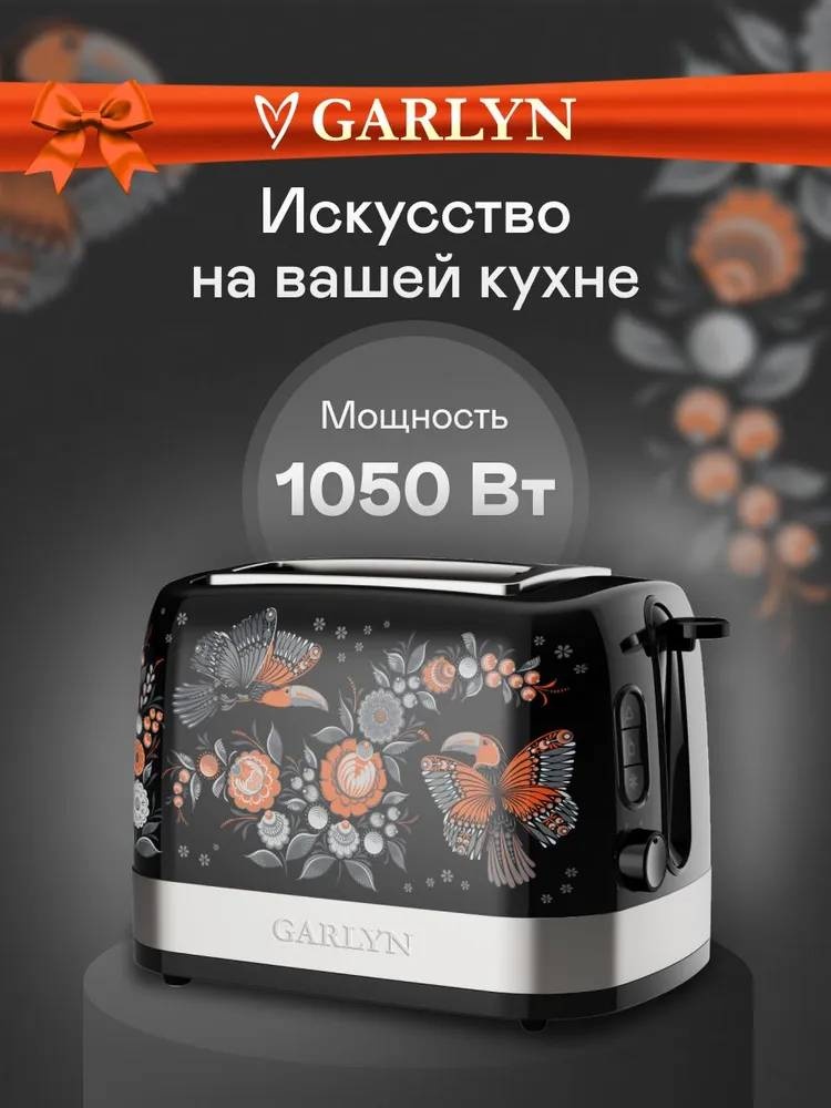 Тостер GARLYN Mystery Grace черный, мультиколор