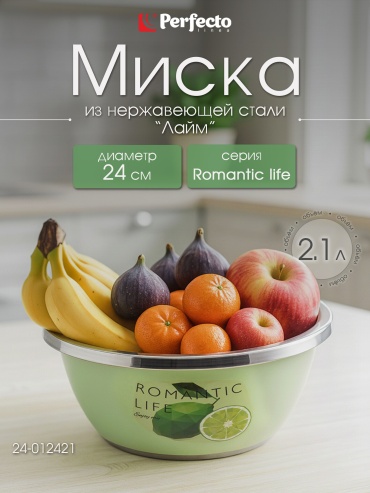 Миска PERFECTO LINEA Romantic life 24х24 см, нержавеющая сталь, 1 шт