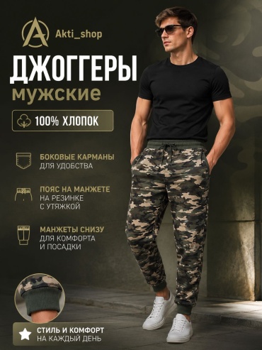 Брюки черный, хаки