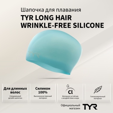 TYR Long Hair Wrinkle-Free Silicone Cap, LCSL голубой, бирюзовый размер: универсальный